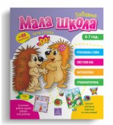 KNJIGA MALA SKOLA V STEPEN