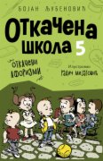KNJIGA OTKACENA SKOLA 5 - BOJAN LJUBENOVIC