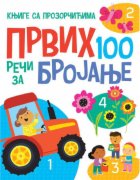 KNJIGE SA PROZORCICIMA: PRVIH 100 RECI ZA BROJANJE